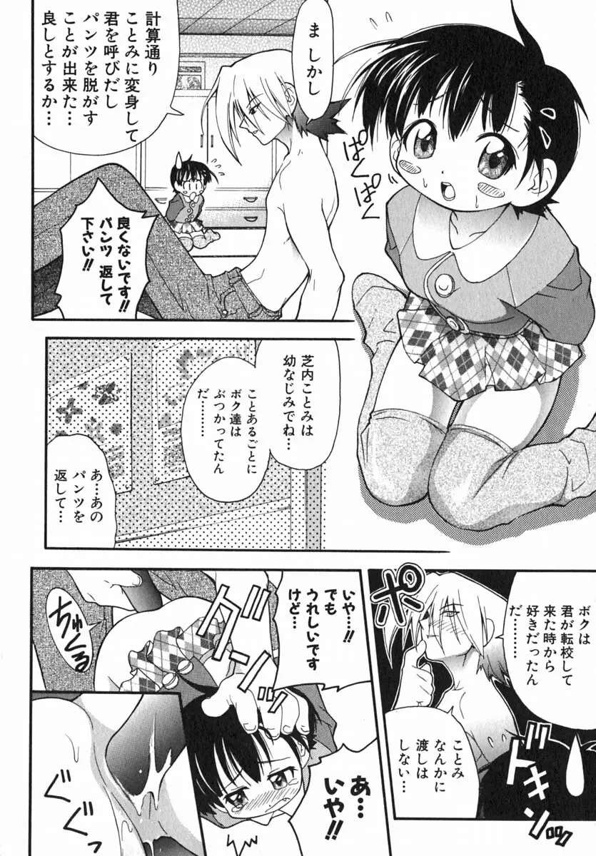 ムリを承知で恋人です Page.37