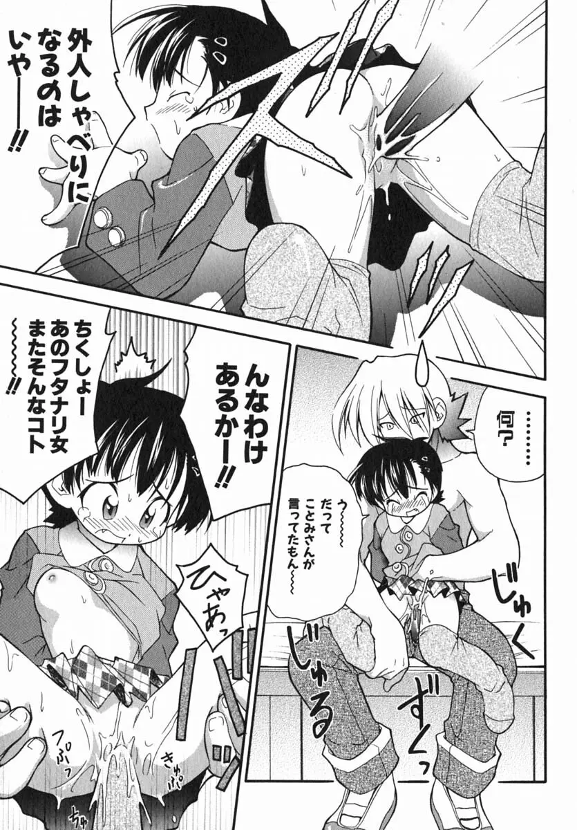 ムリを承知で恋人です Page.38