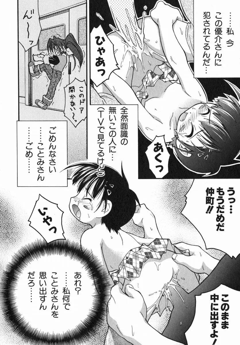ムリを承知で恋人です Page.41
