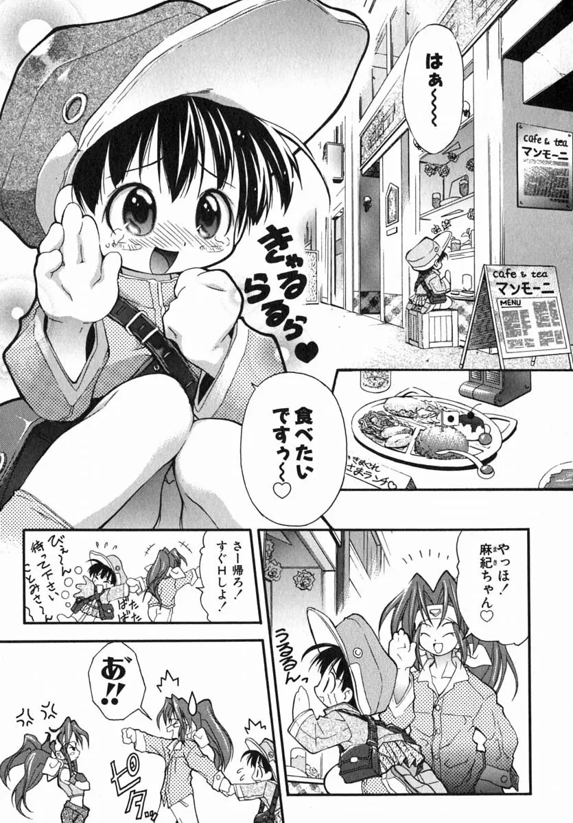 ムリを承知で恋人です Page.44