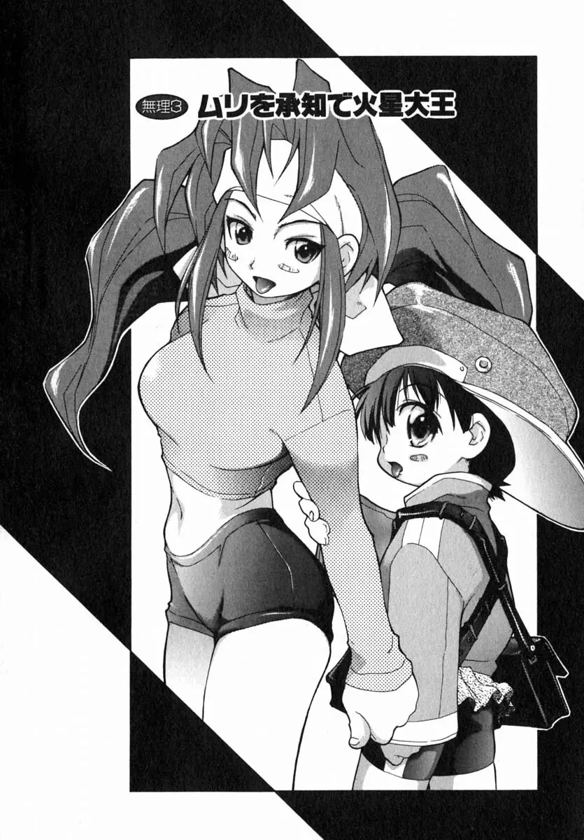 ムリを承知で恋人です Page.45