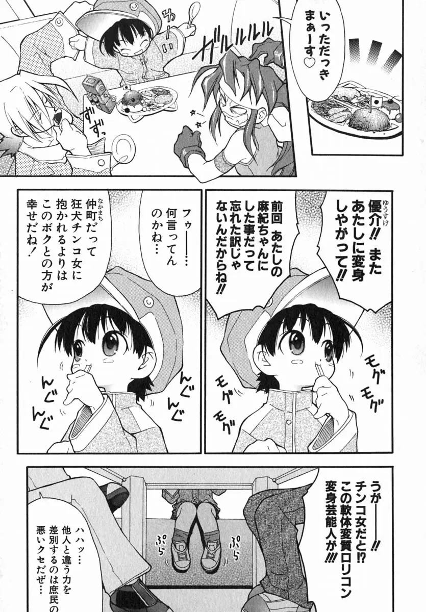 ムリを承知で恋人です Page.46