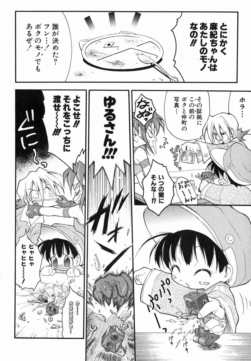 ムリを承知で恋人です Page.47
