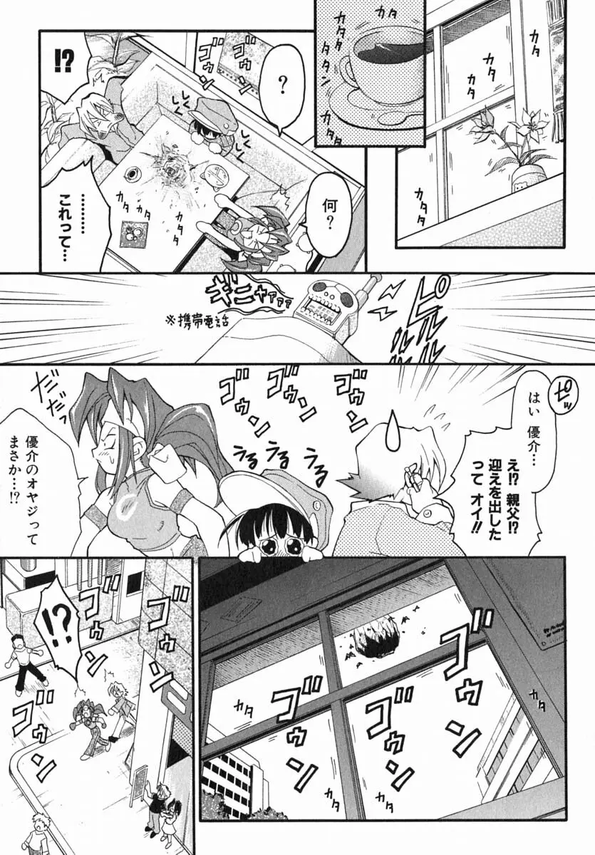 ムリを承知で恋人です Page.48