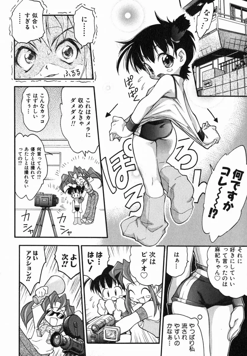 ムリを承知で恋人です Page.51
