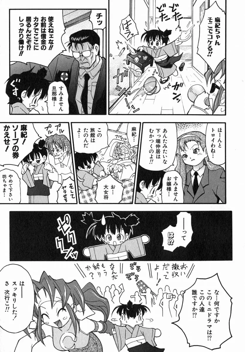 ムリを承知で恋人です Page.52