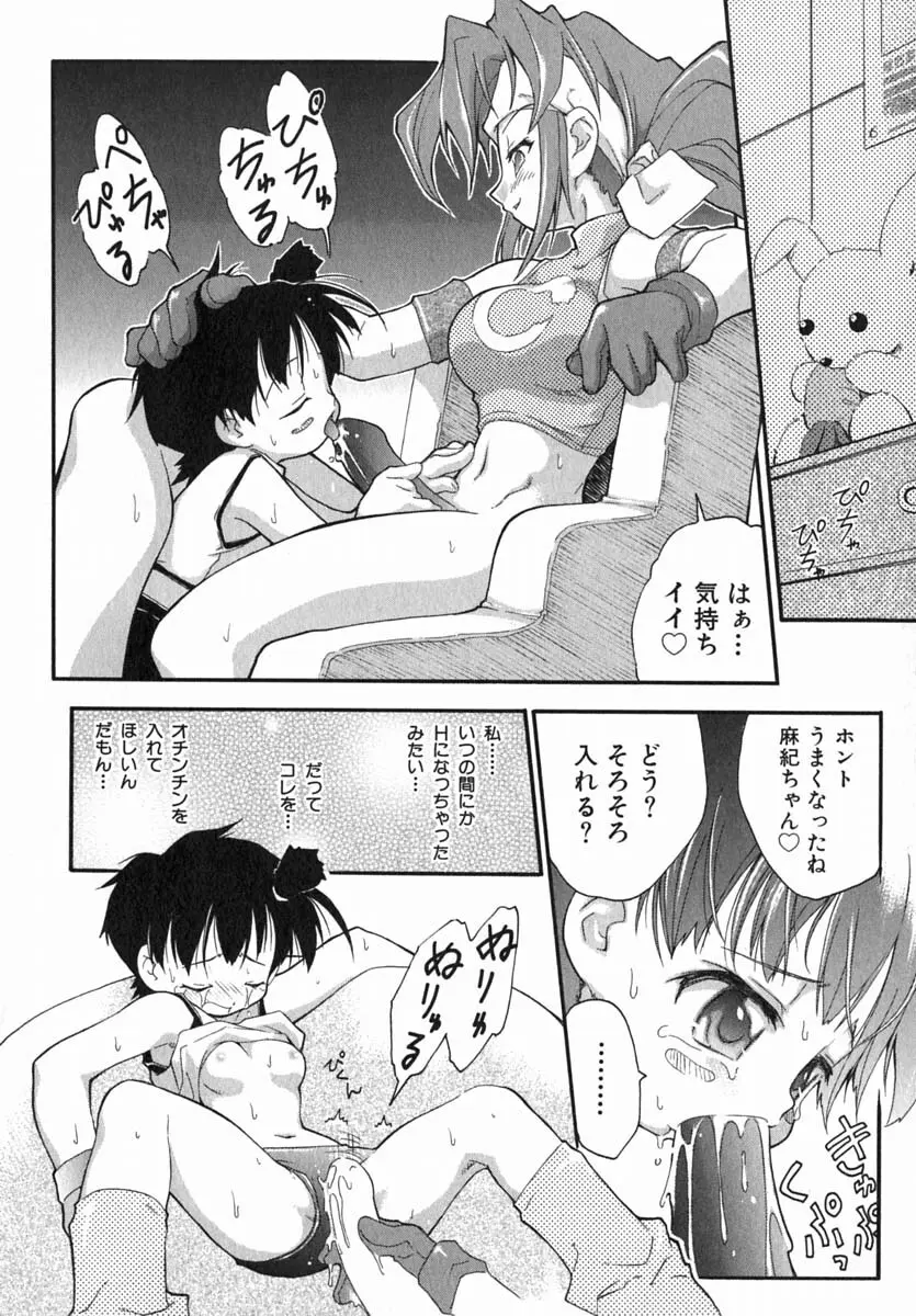 ムリを承知で恋人です Page.53
