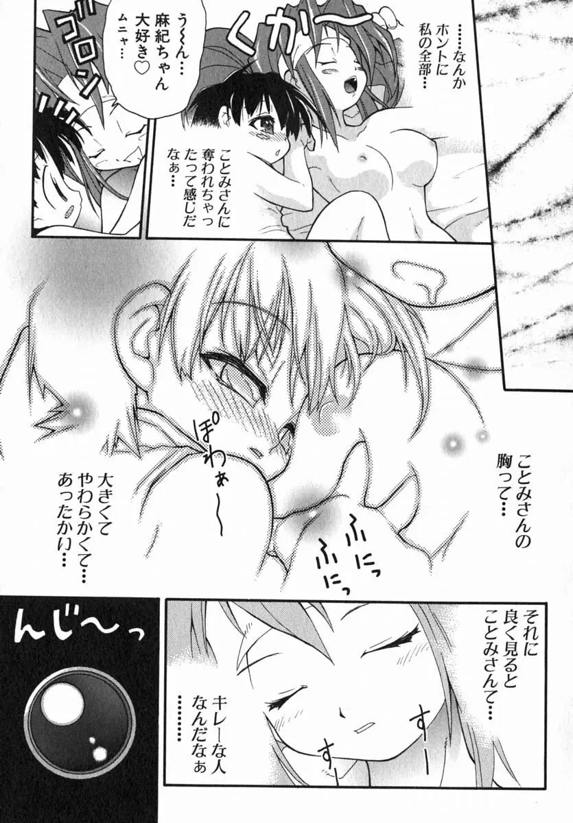 ムリを承知で恋人です Page.58