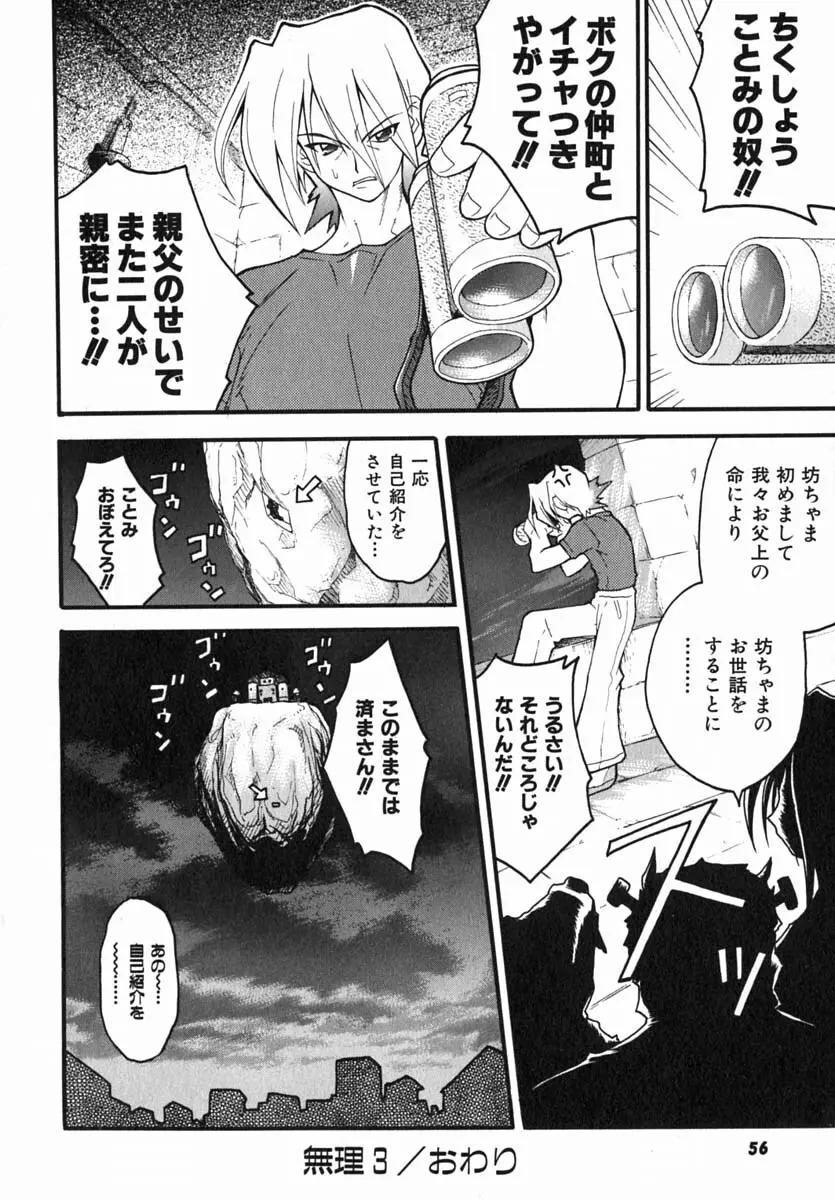 ムリを承知で恋人です Page.59