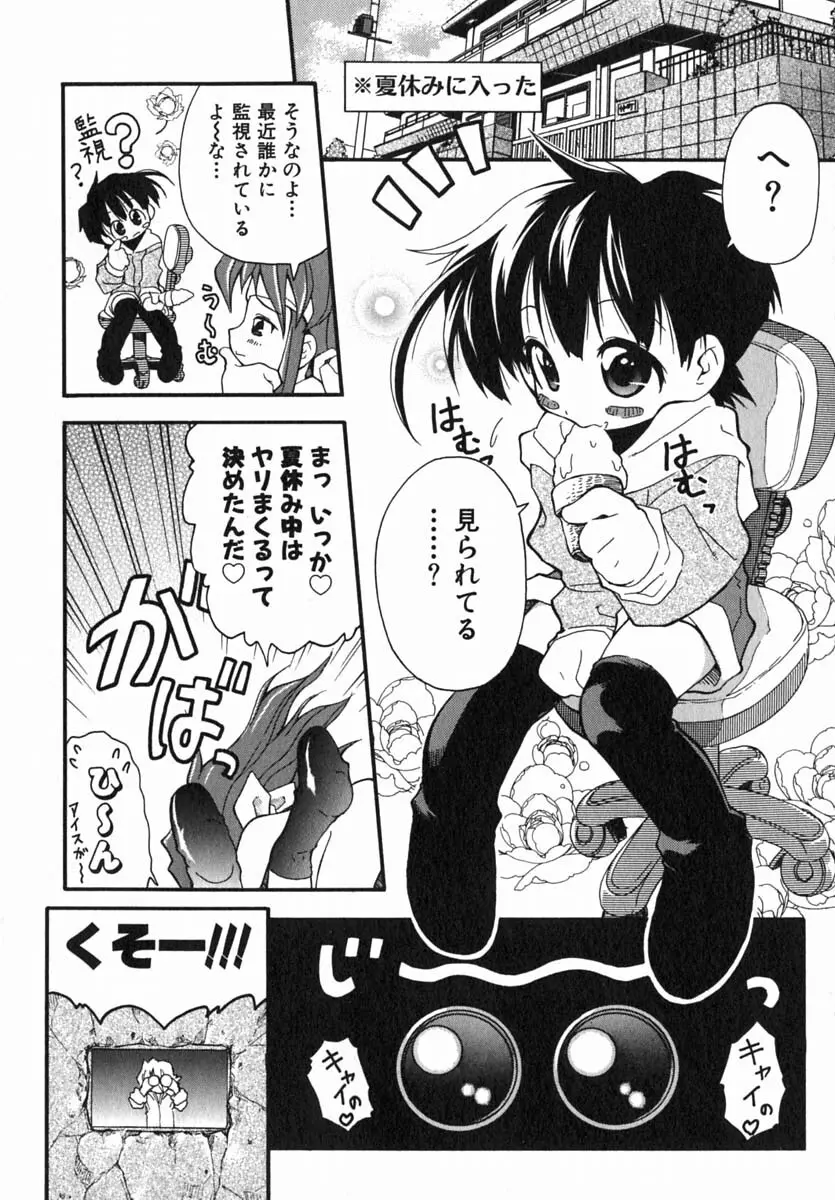 ムリを承知で恋人です Page.61