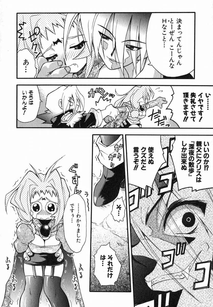 ムリを承知で恋人です Page.65