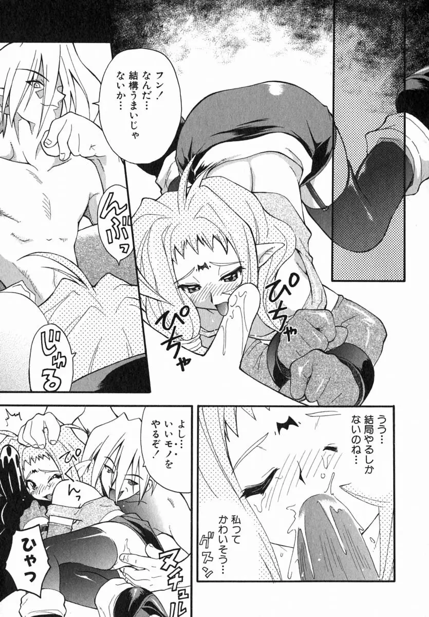 ムリを承知で恋人です Page.66