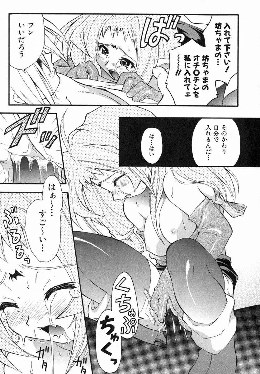 ムリを承知で恋人です Page.68