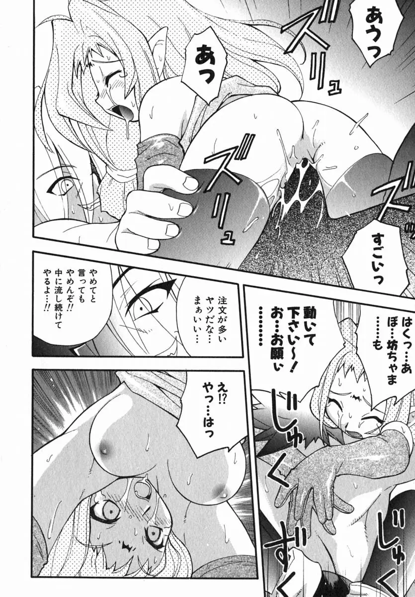 ムリを承知で恋人です Page.69