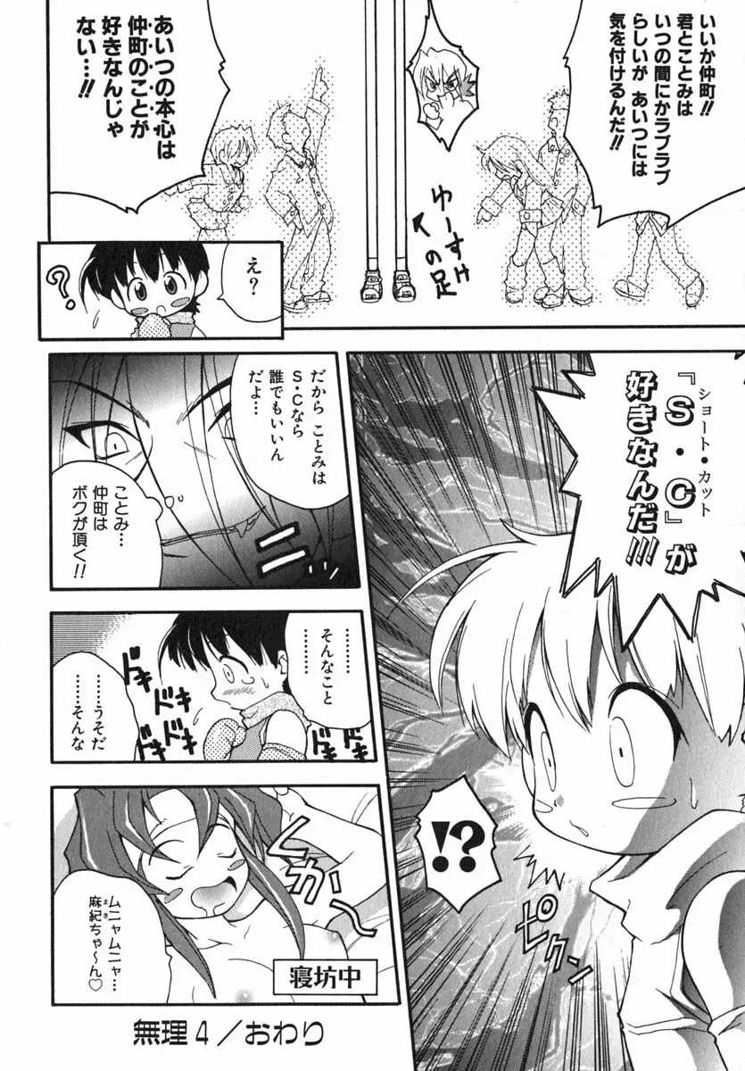 ムリを承知で恋人です Page.75