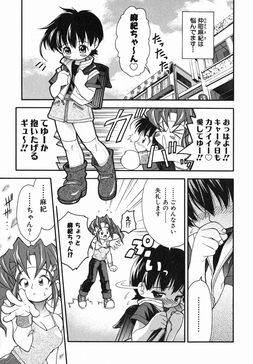 ムリを承知で恋人です Page.76