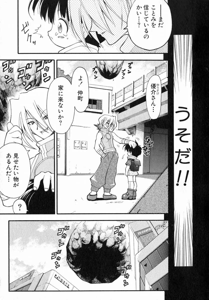 ムリを承知で恋人です Page.78