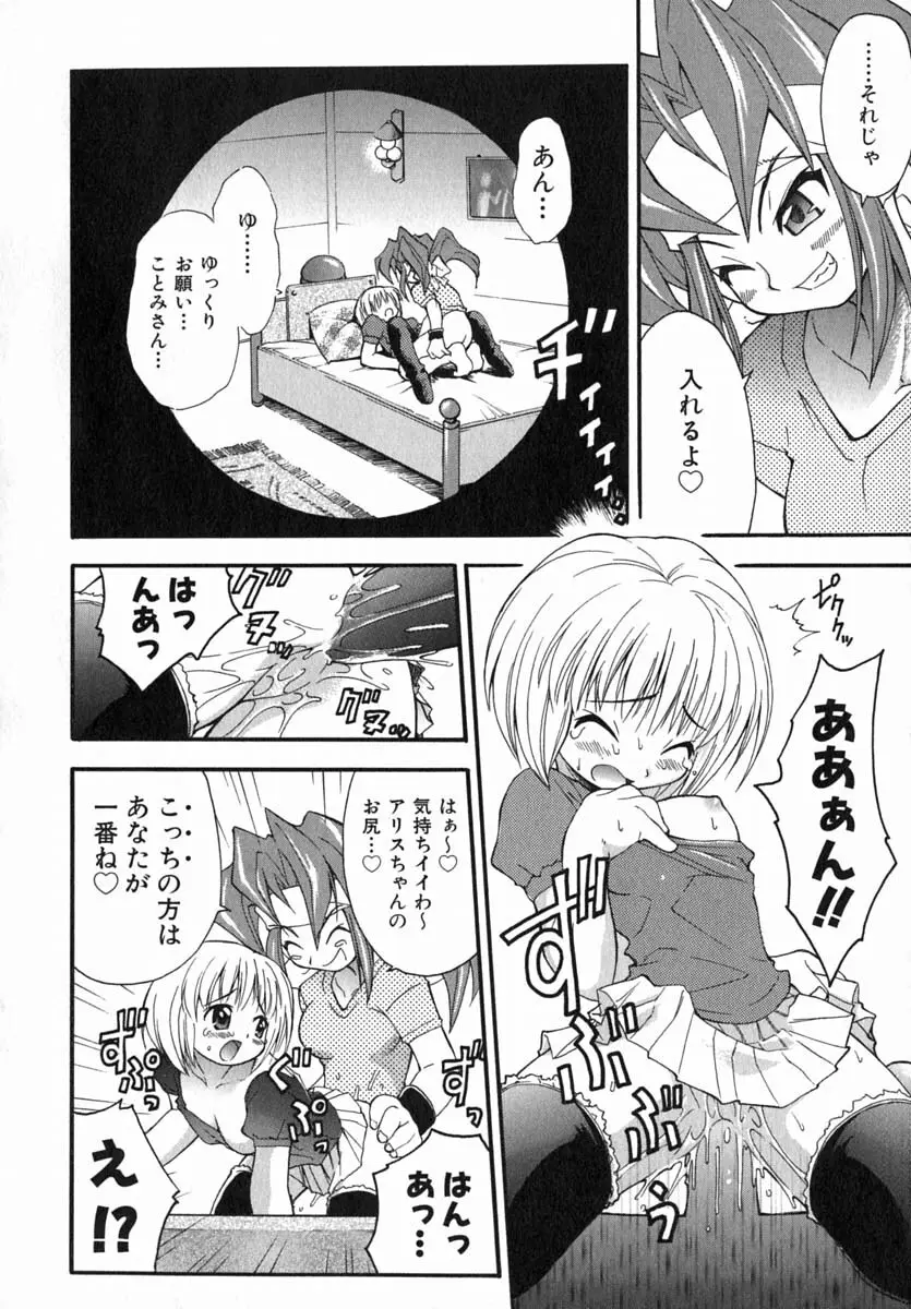 ムリを承知で恋人です Page.79