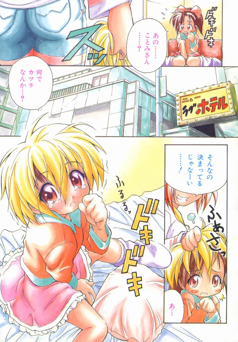 ムリを承知で恋人です Page.8