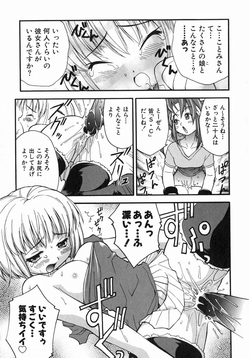 ムリを承知で恋人です Page.80