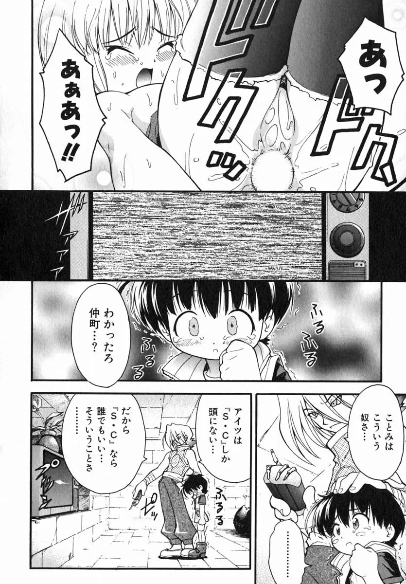 ムリを承知で恋人です Page.81