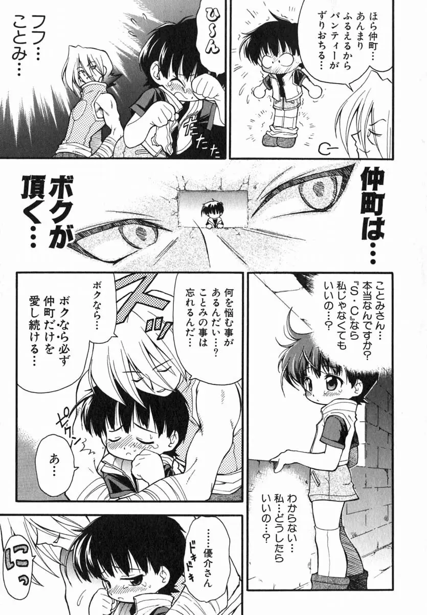 ムリを承知で恋人です Page.82