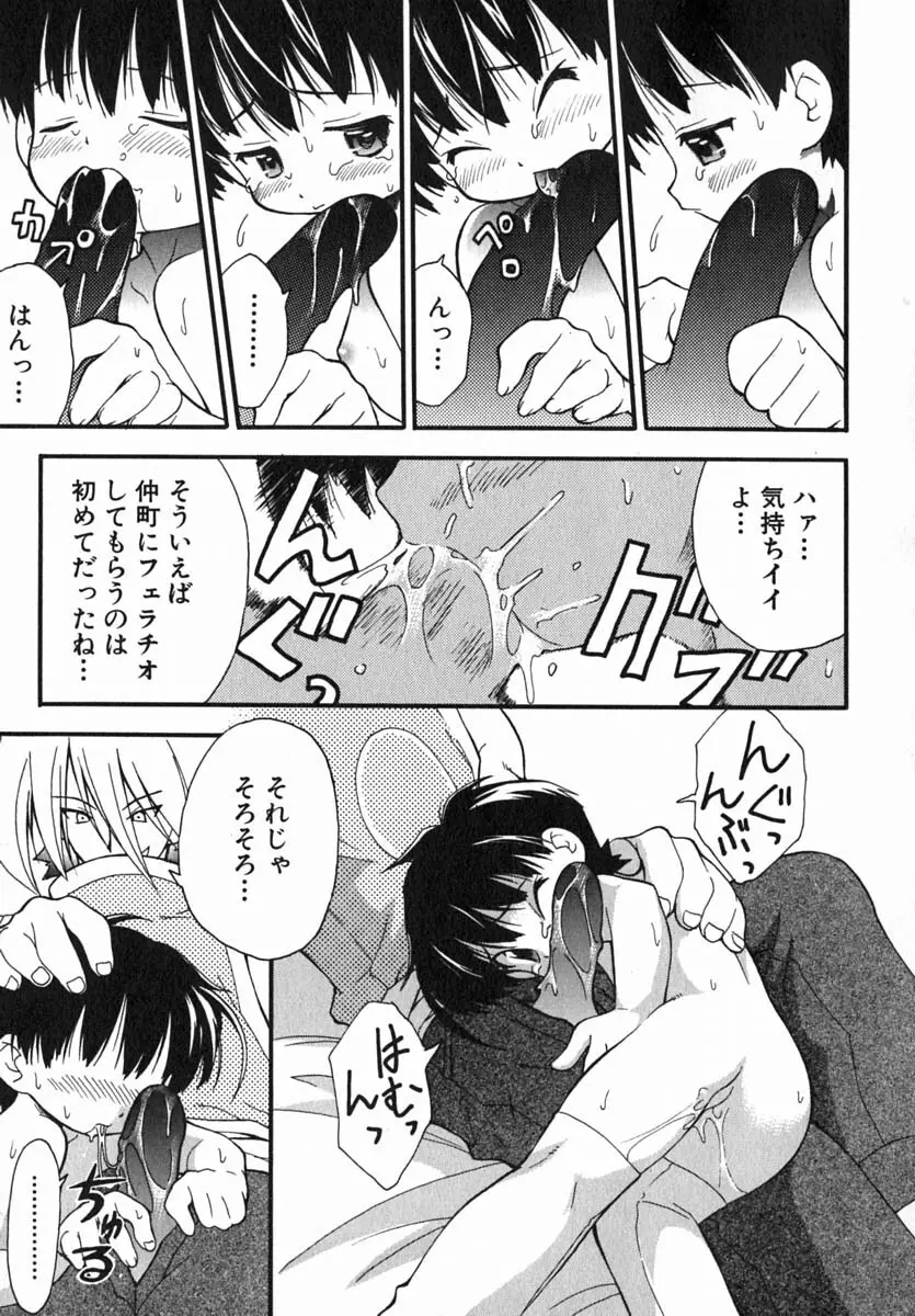 ムリを承知で恋人です Page.84