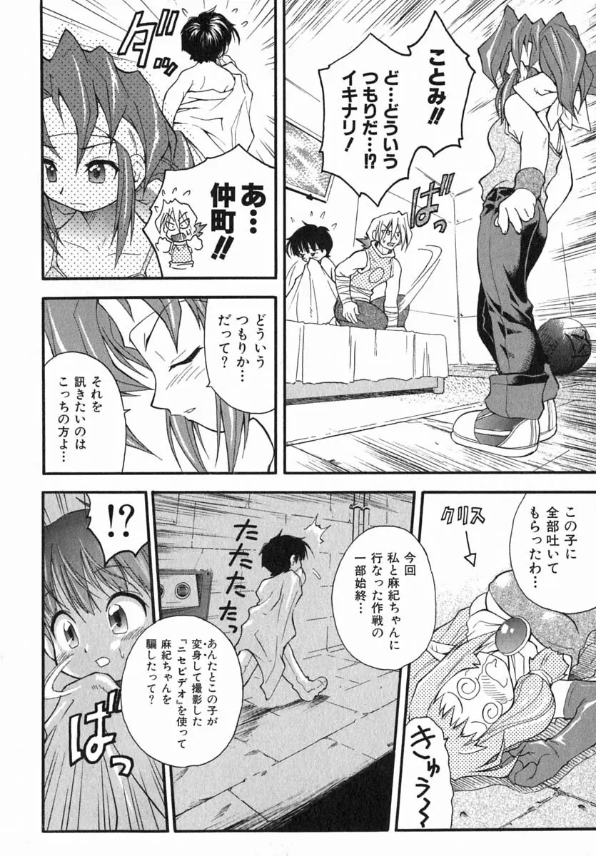 ムリを承知で恋人です Page.87