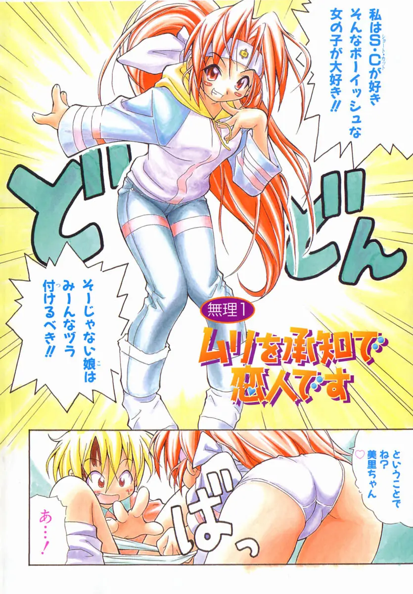 ムリを承知で恋人です Page.9