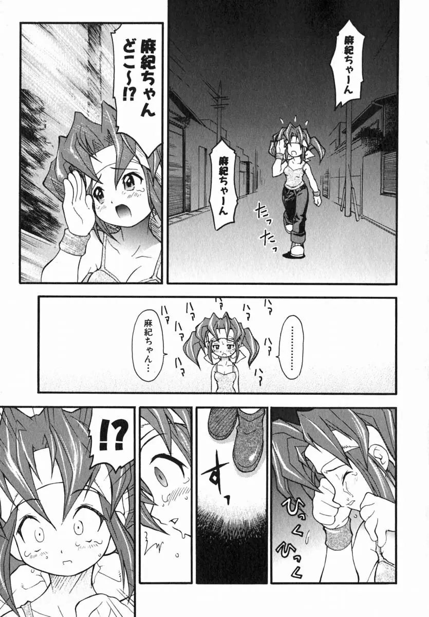 ムリを承知で恋人です Page.90