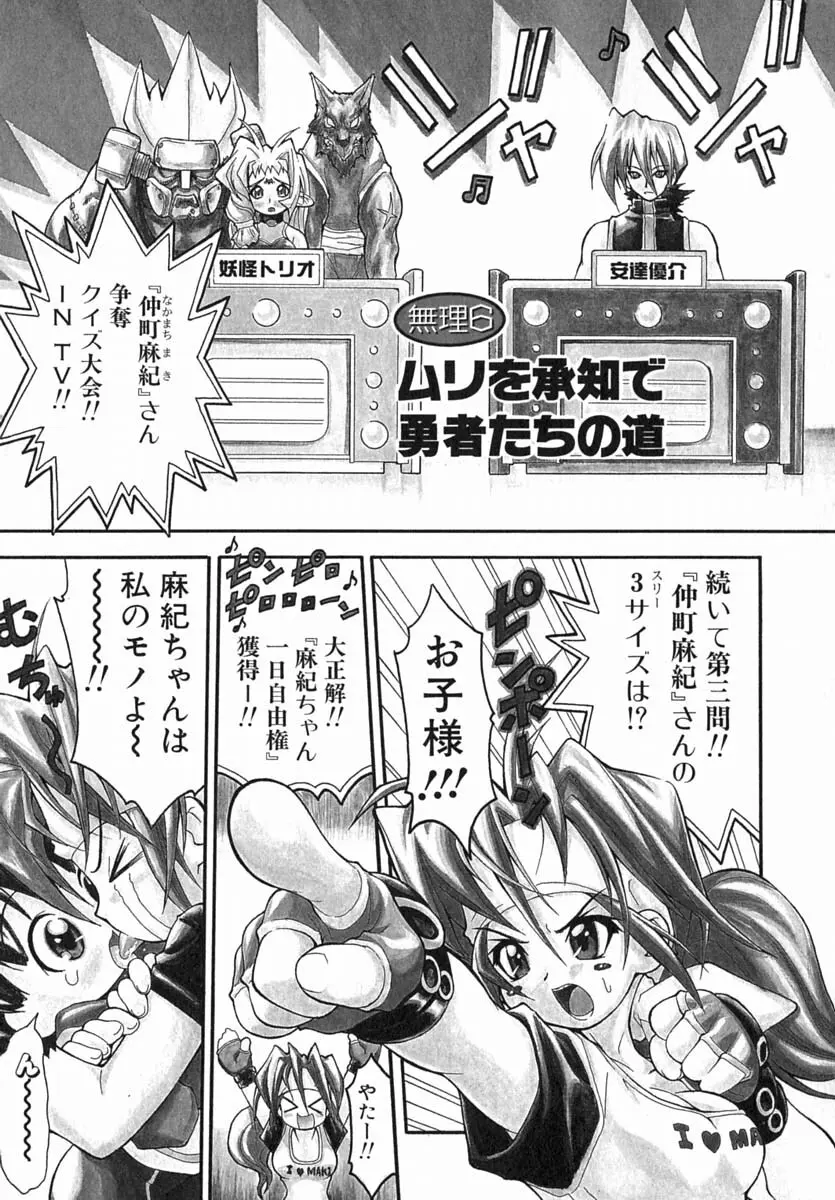 ムリを承知で恋人です Page.94