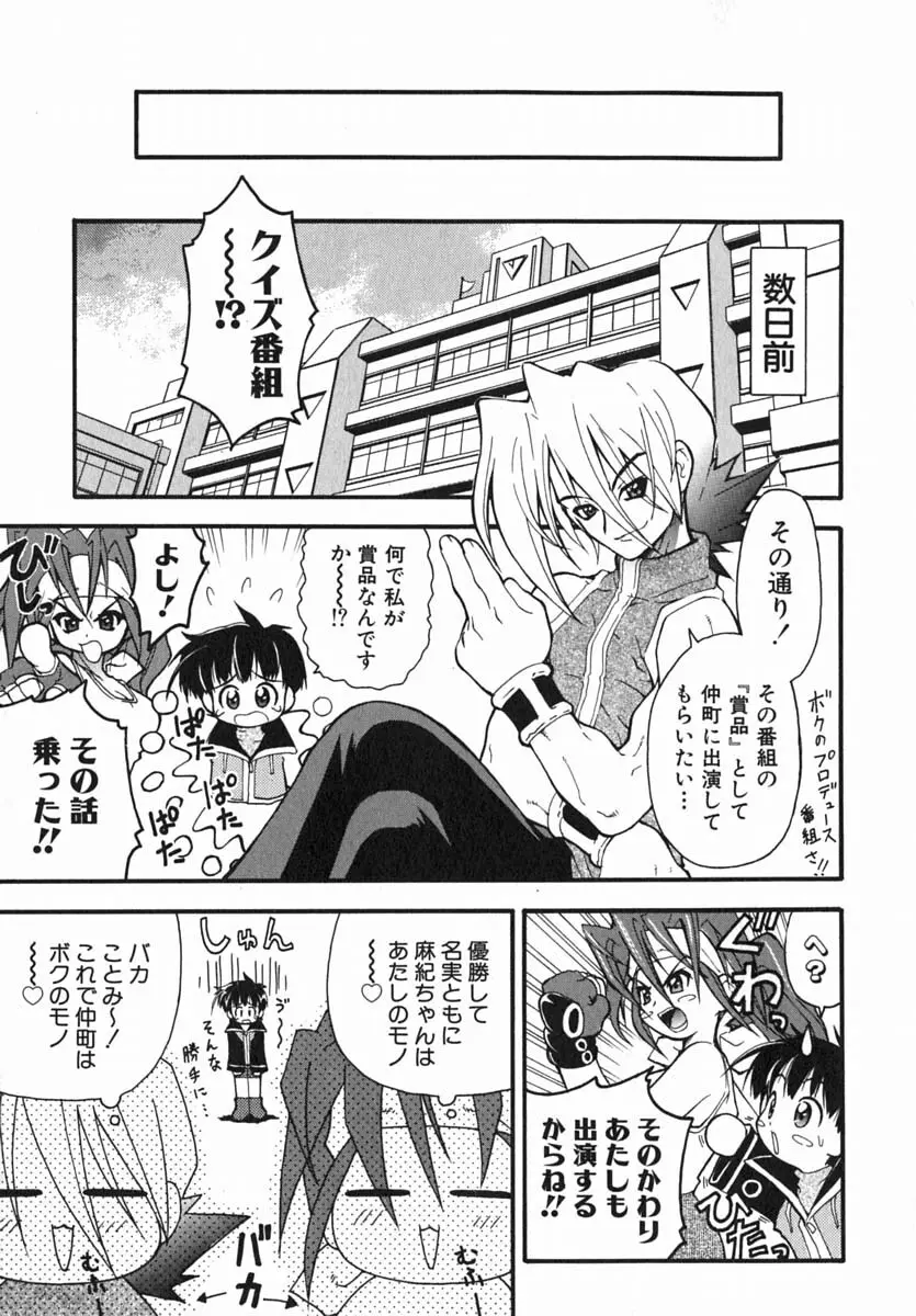 ムリを承知で恋人です Page.96