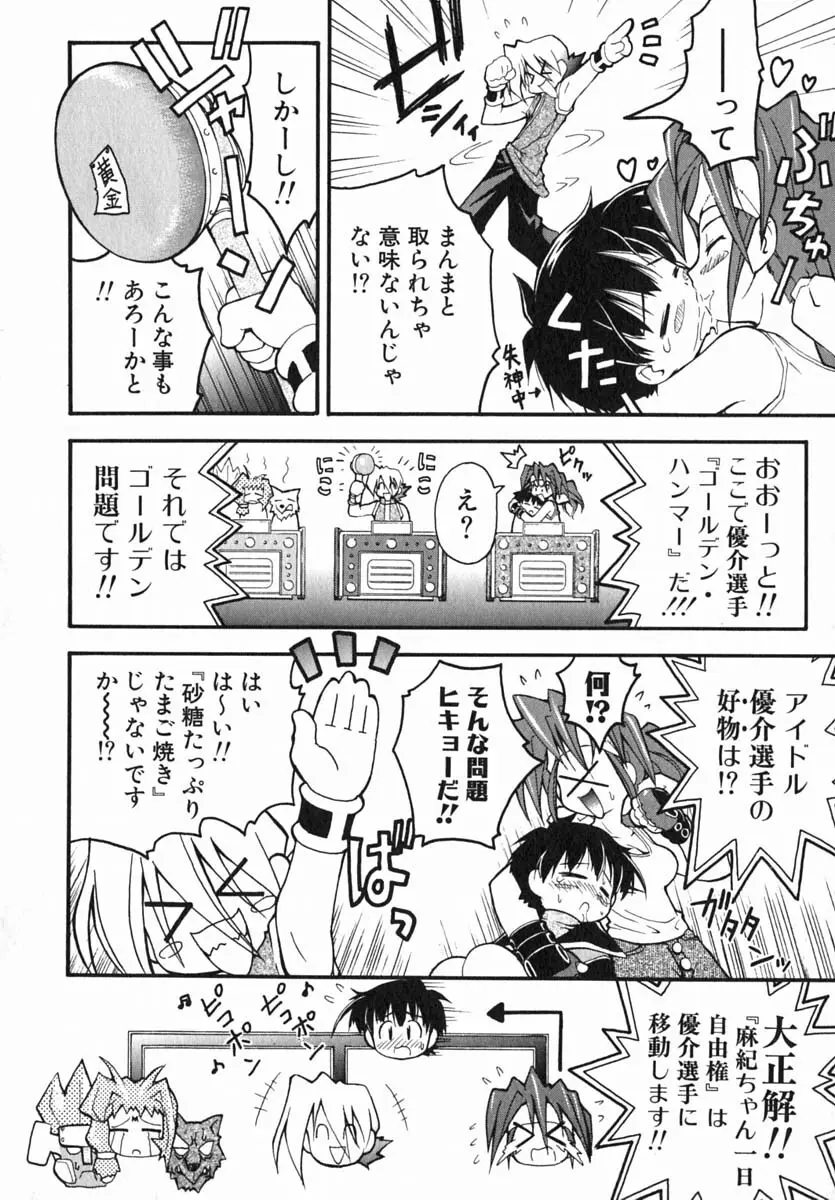 ムリを承知で恋人です Page.97