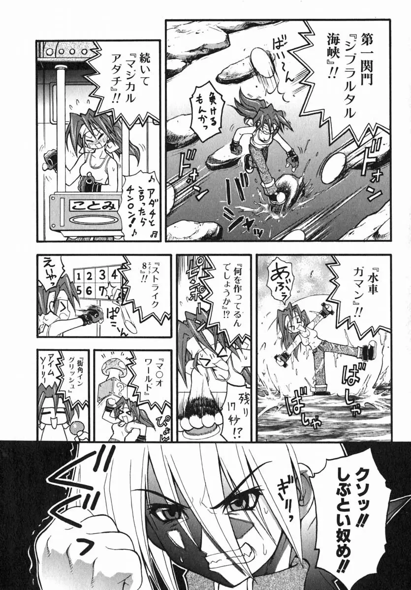 ムリを承知で恋人です Page.99