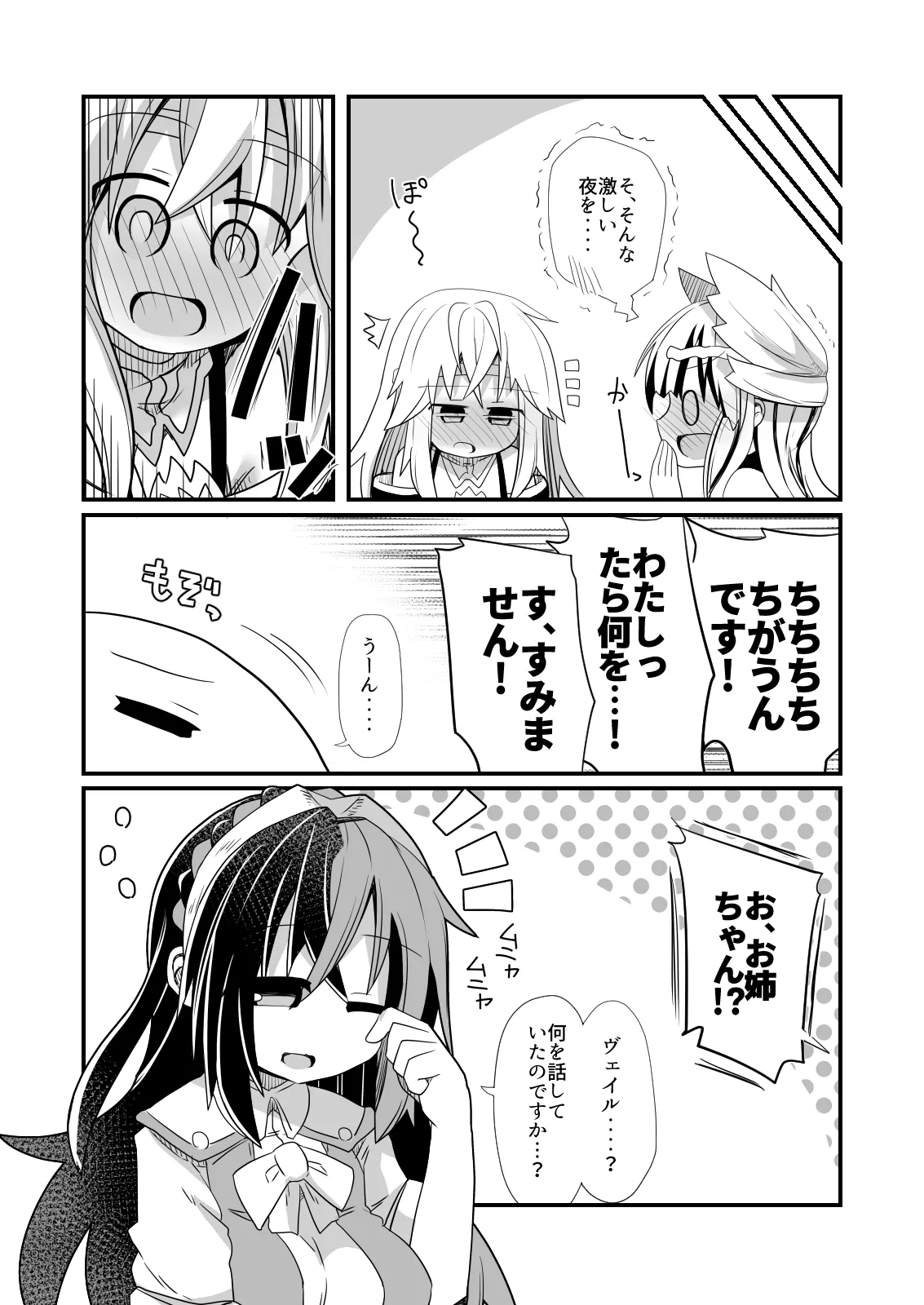 ヴェイルとユリアのお茶会 Page.10