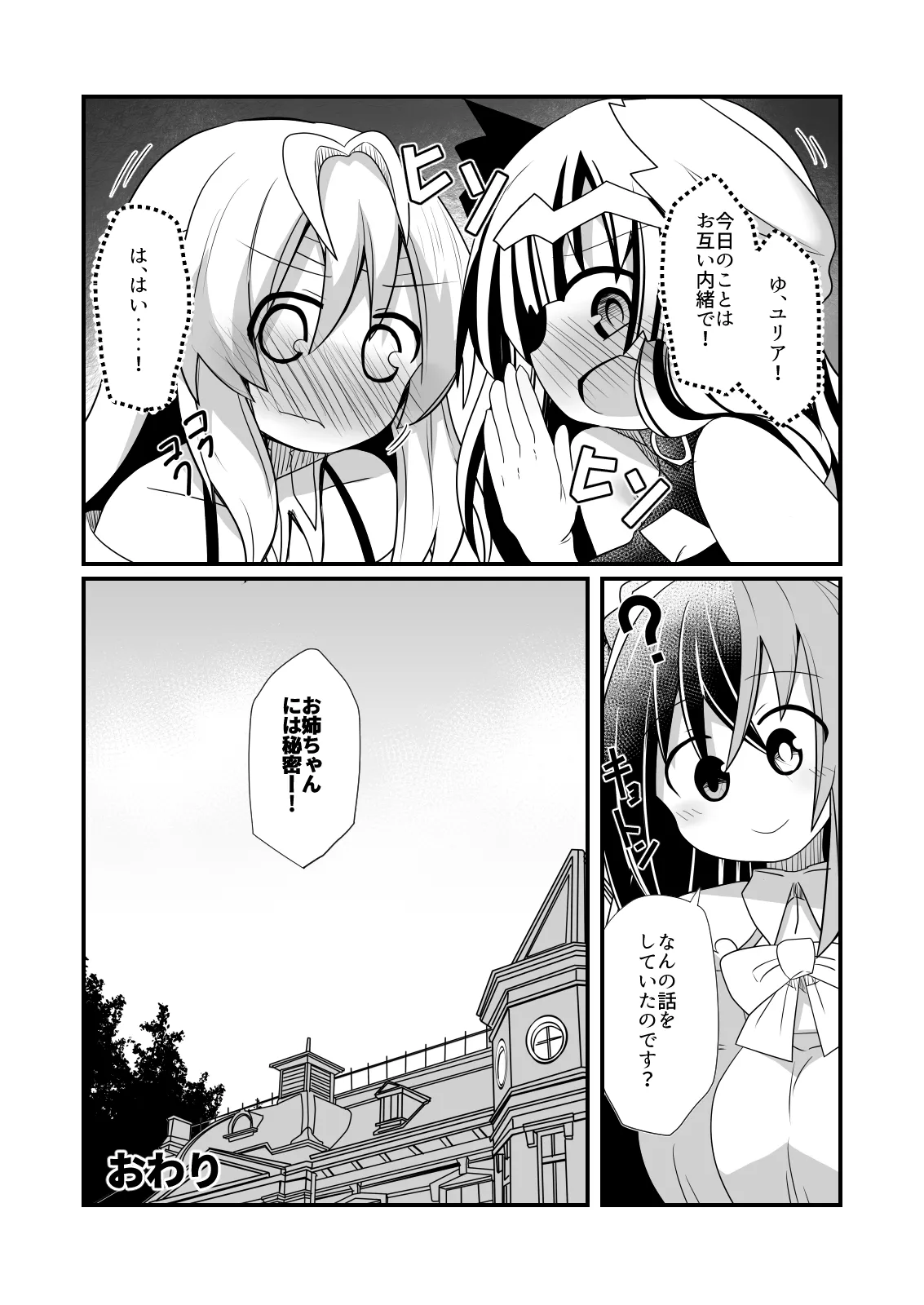 ヴェイルとユリアのお茶会 Page.11