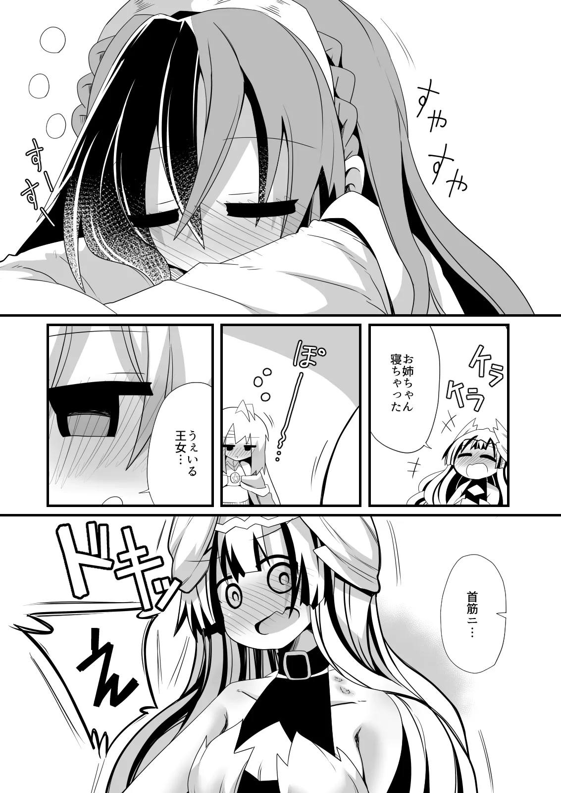ヴェイルとユリアのお茶会 Page.3