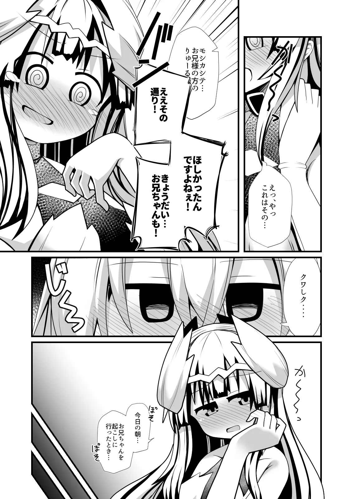 ヴェイルとユリアのお茶会 Page.4