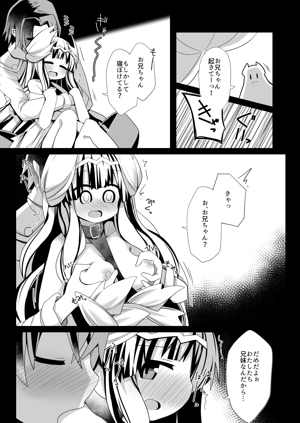 ヴェイルとユリアのお茶会 Page.5
