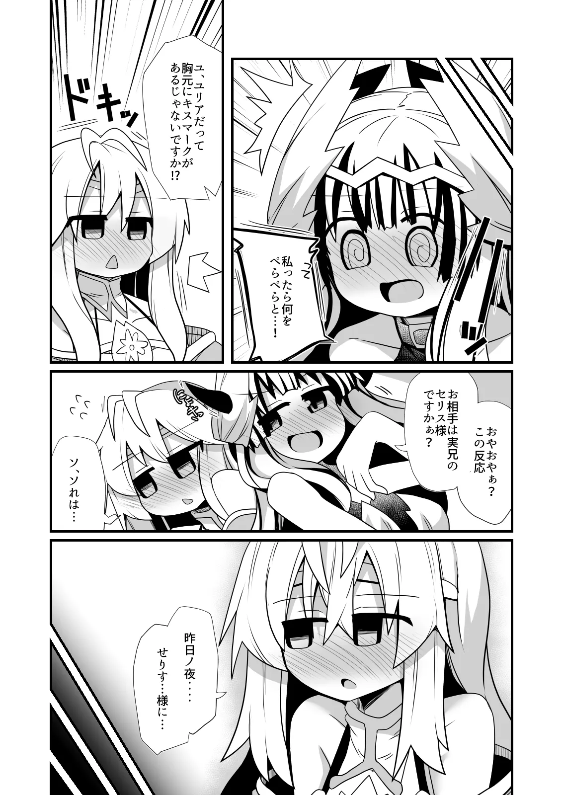 ヴェイルとユリアのお茶会 Page.7