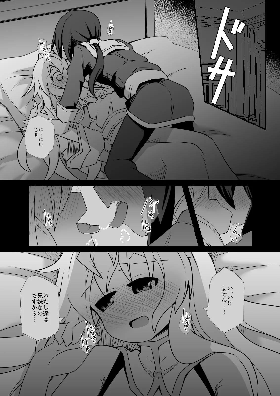 ヴェイルとユリアのお茶会 Page.8