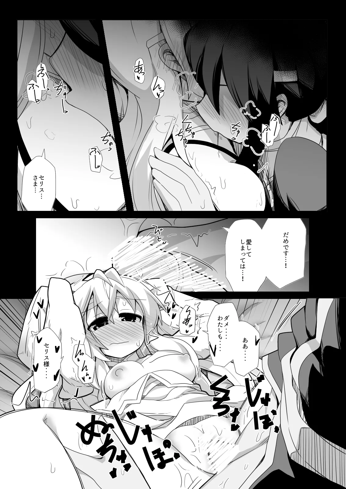 ヴェイルとユリアのお茶会 Page.9