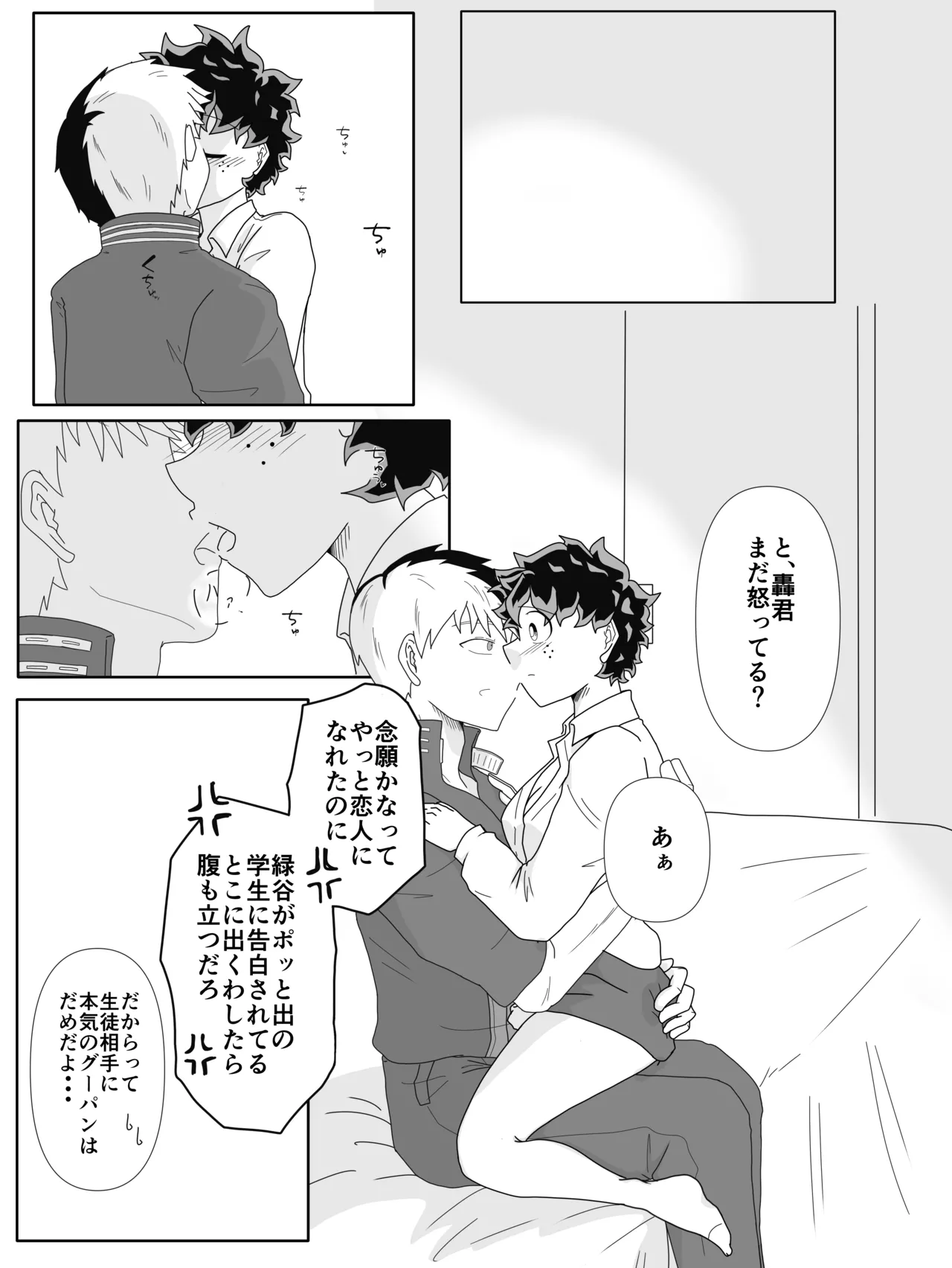 俺の恋人は渡さねぇ!! Page.7