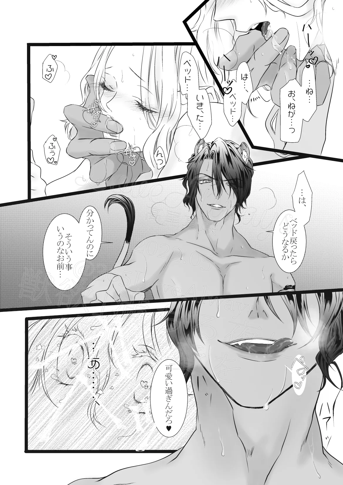 獣欲満ちる夜に交わす愛を Page.18