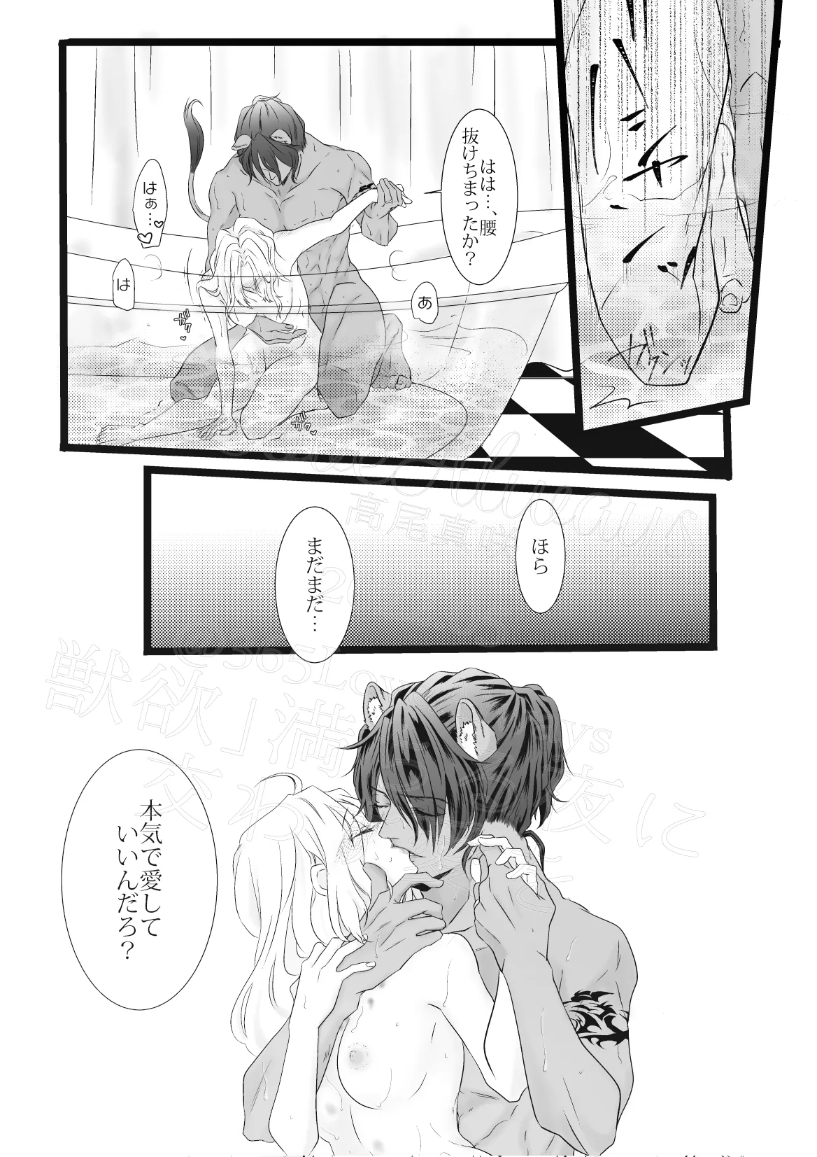 獣欲満ちる夜に交わす愛を Page.21