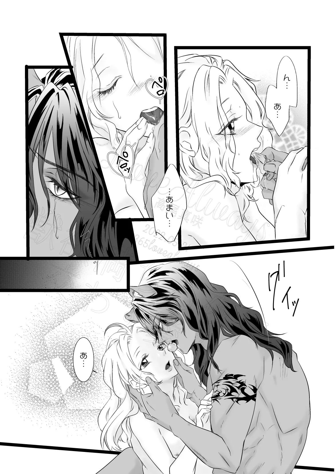 獣欲満ちる夜に交わす愛を Page.24
