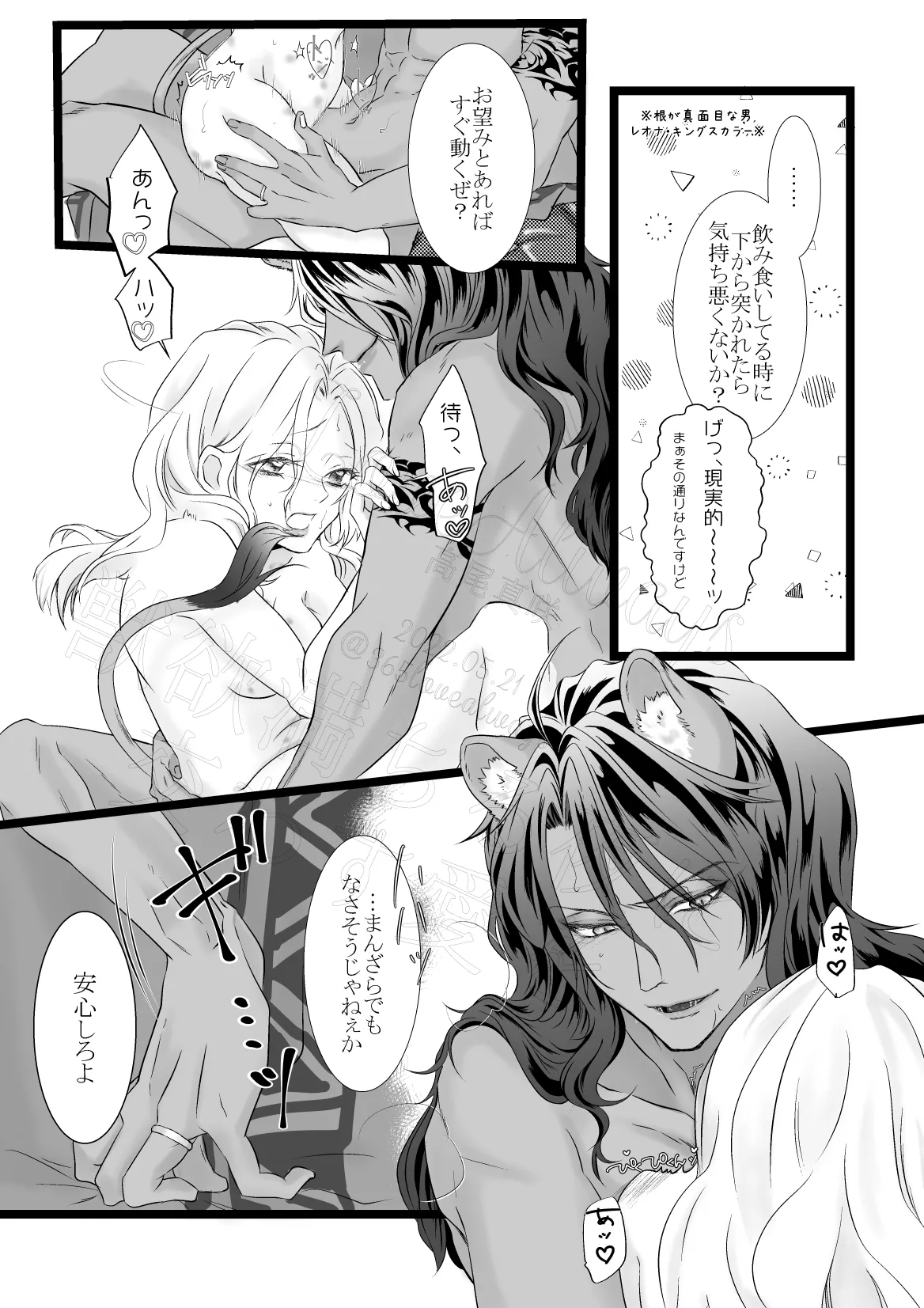 獣欲満ちる夜に交わす愛を Page.26