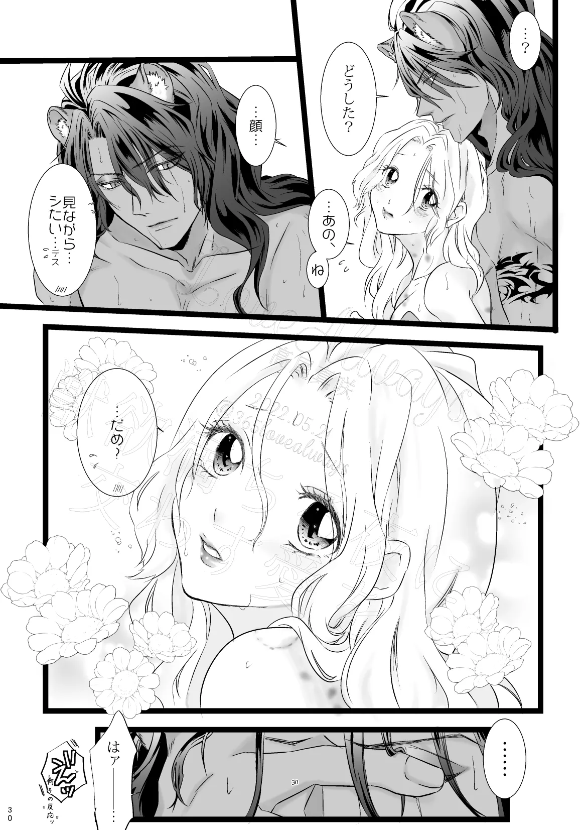 獣欲満ちる夜に交わす愛を Page.28