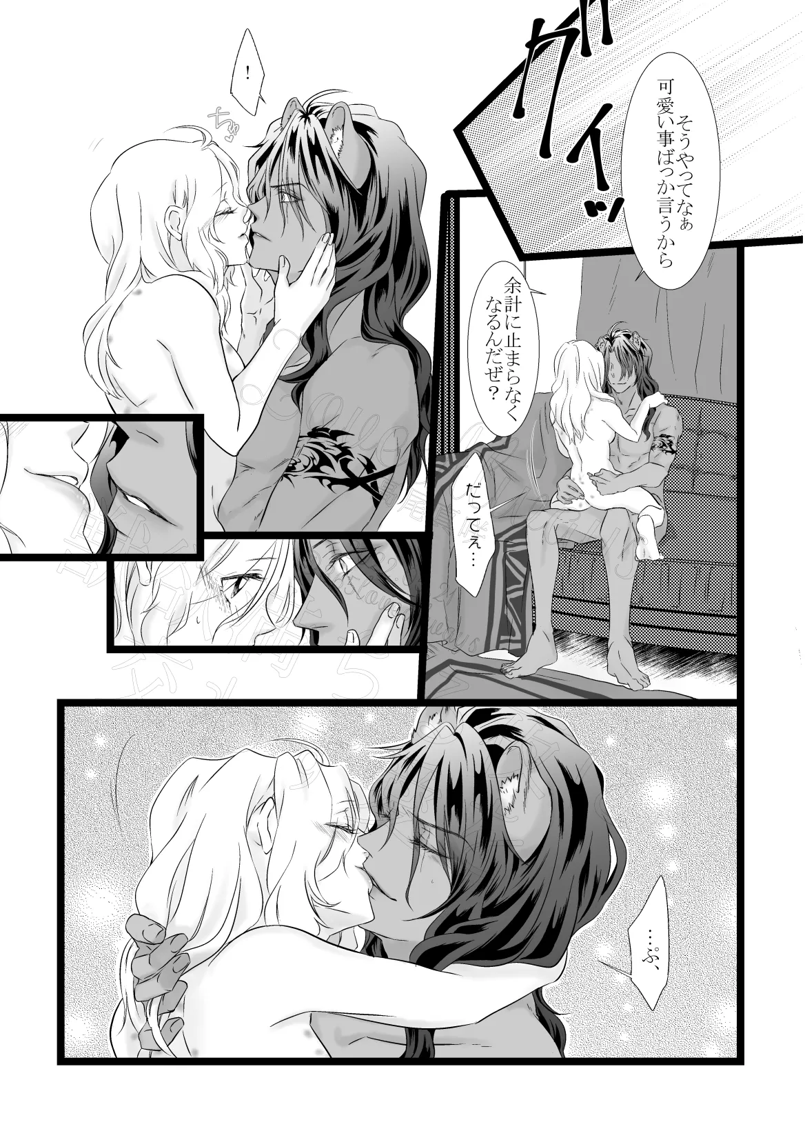 獣欲満ちる夜に交わす愛を Page.29
