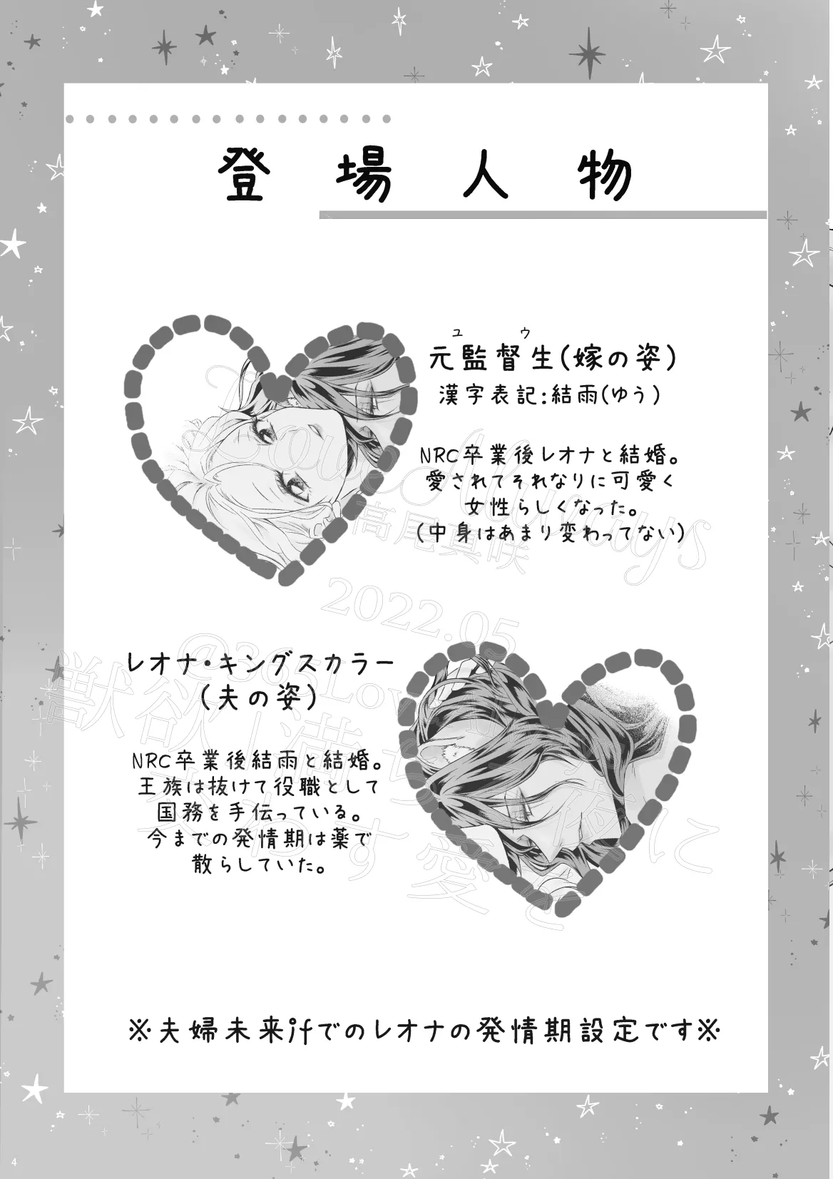獣欲満ちる夜に交わす愛を Page.3